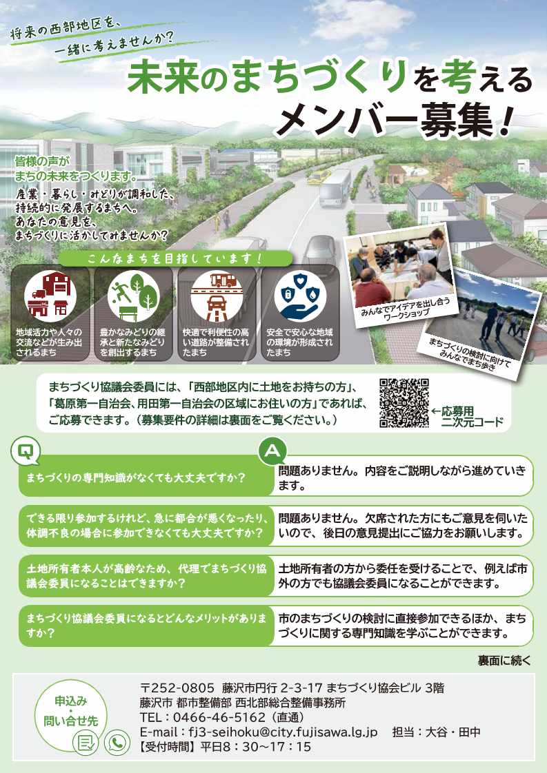 委員募集チラシ