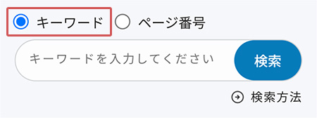 スマートフォン版：トップページの検索入力エリア（キーワード入力）