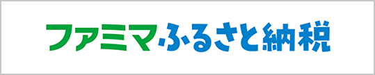 ファミマふるさとバナー