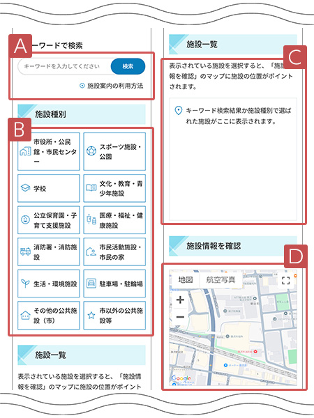 施設案内ページ画像（スマートフォン）