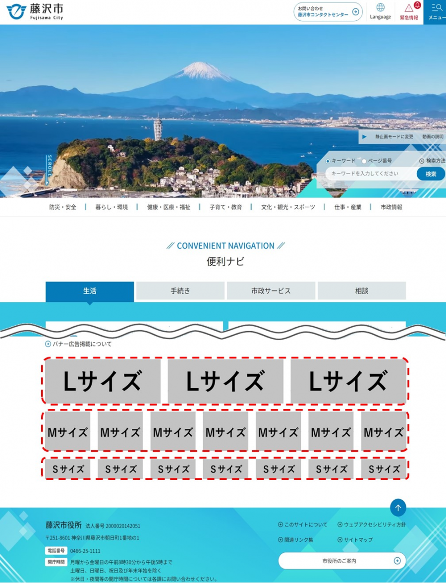 バナー広告表示イメージ(トップページ)