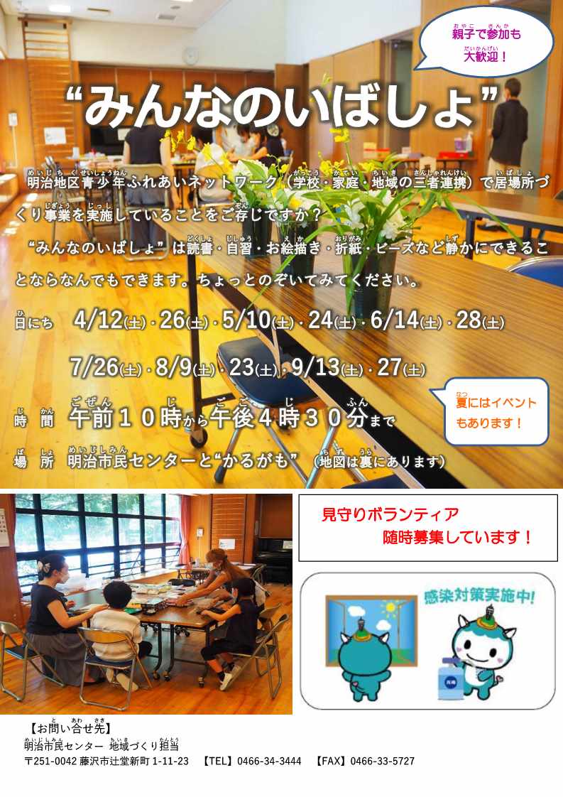 いばしょチラシ