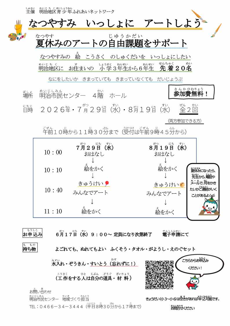 2026アートしよう