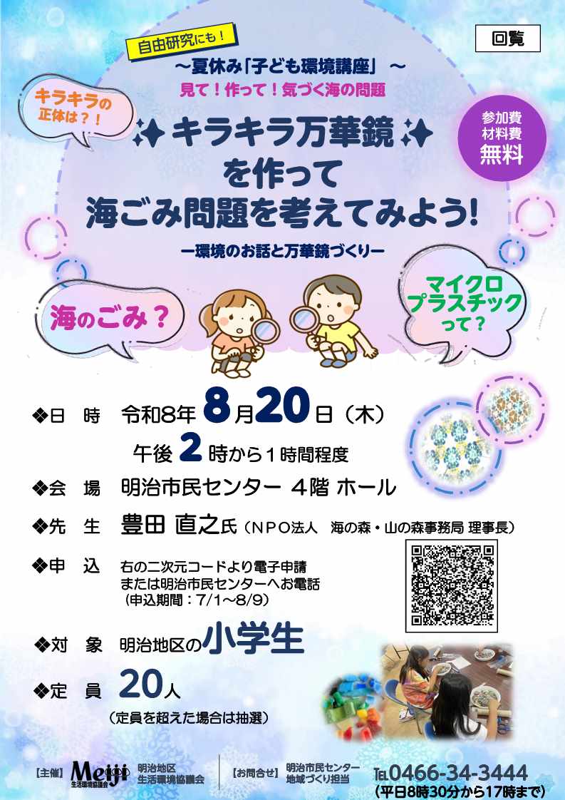 2026子ども環境講座