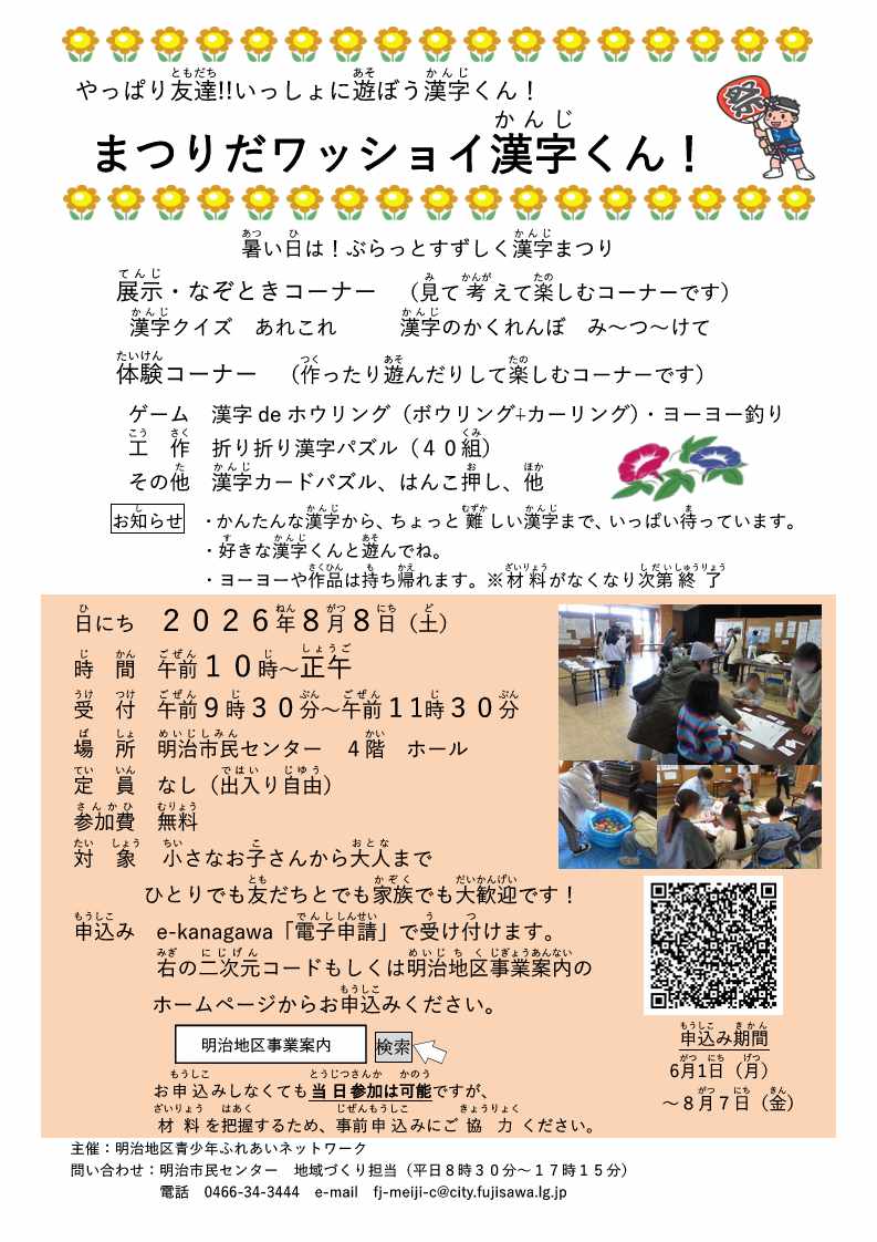 2026まつりだワッショイ