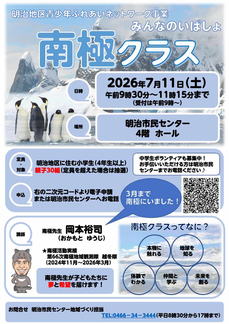 2026南極クラス