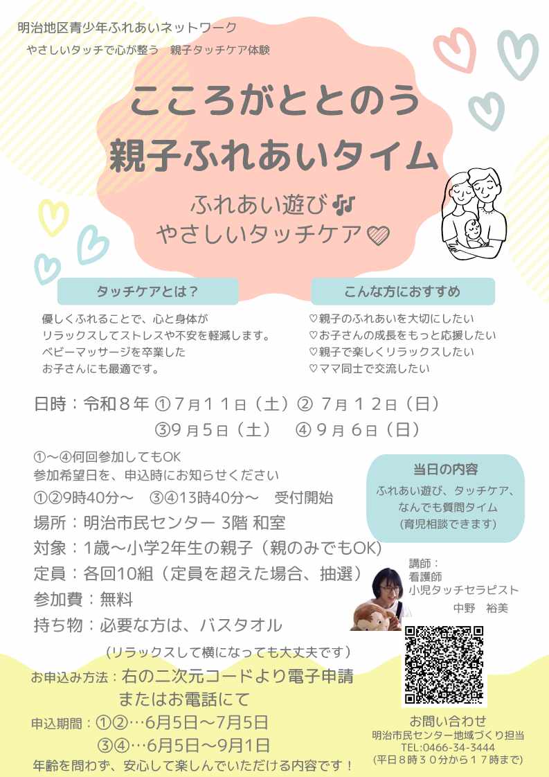 2026タッチケア