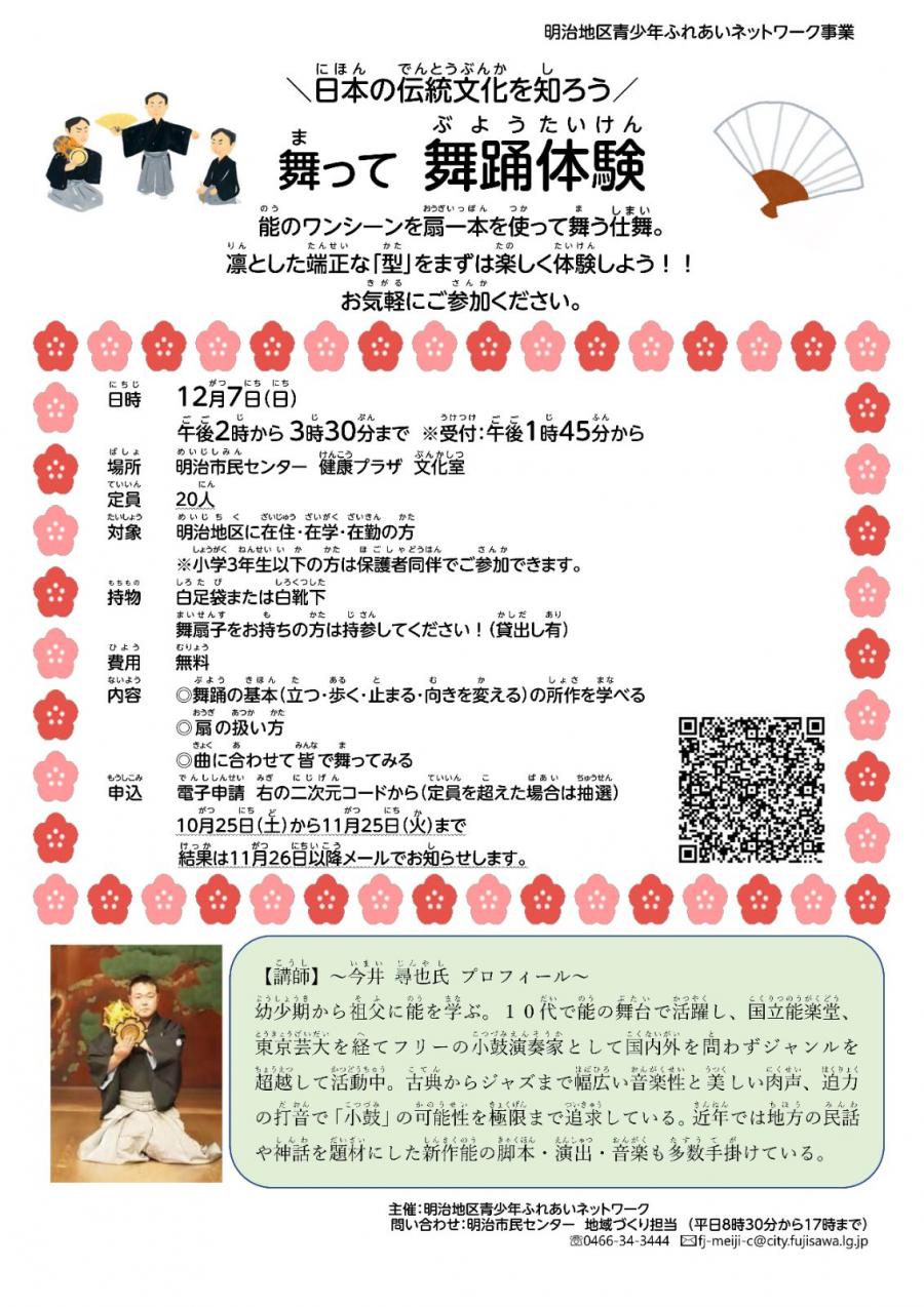 舞って舞踊体験