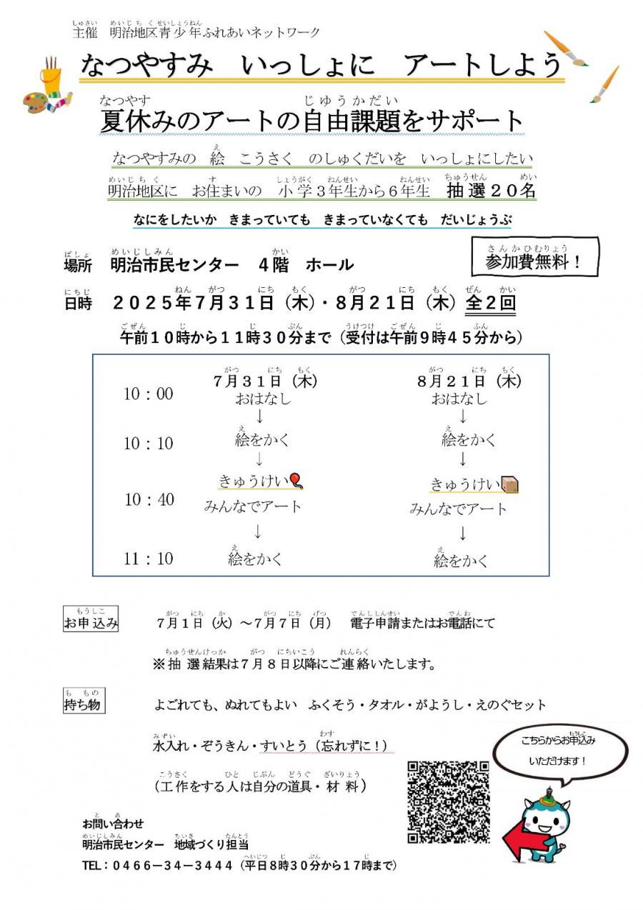 アートチラシ