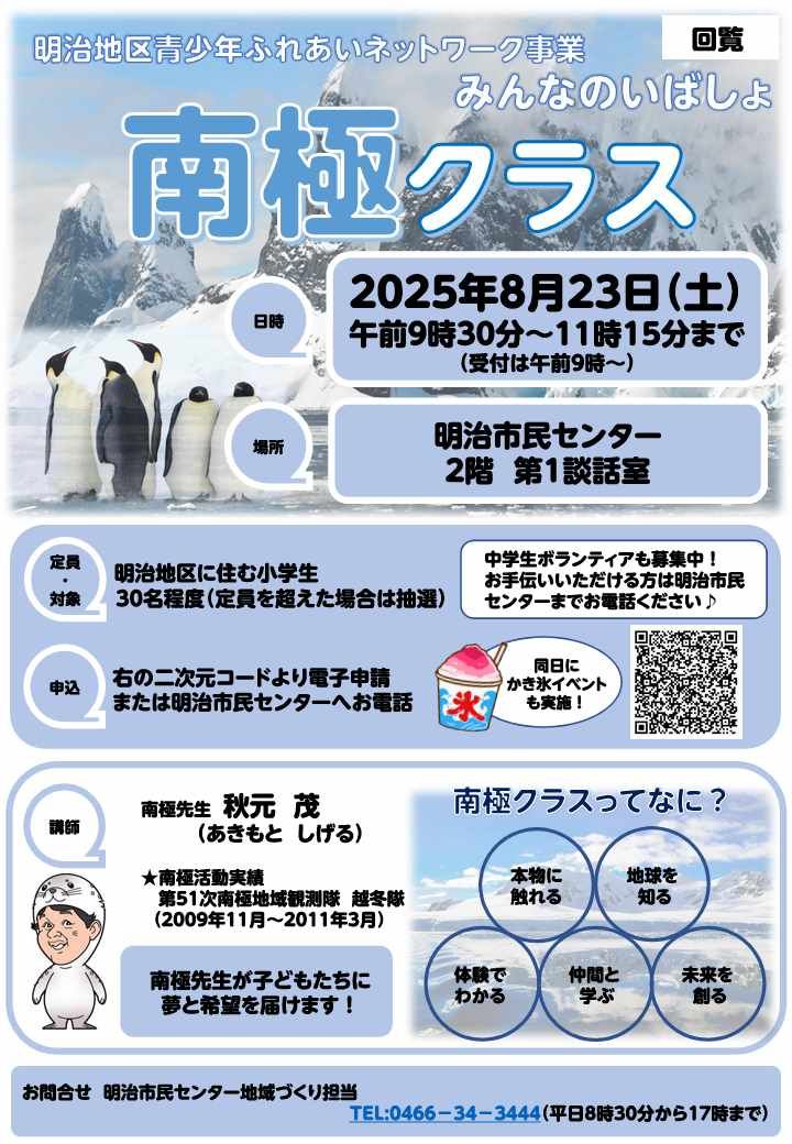 南極クラス