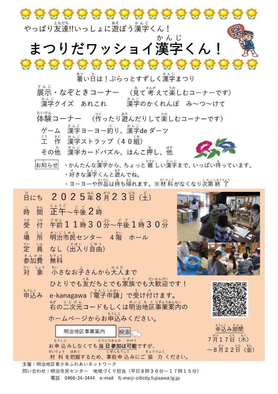 まつりだワッショイ漢字くん！