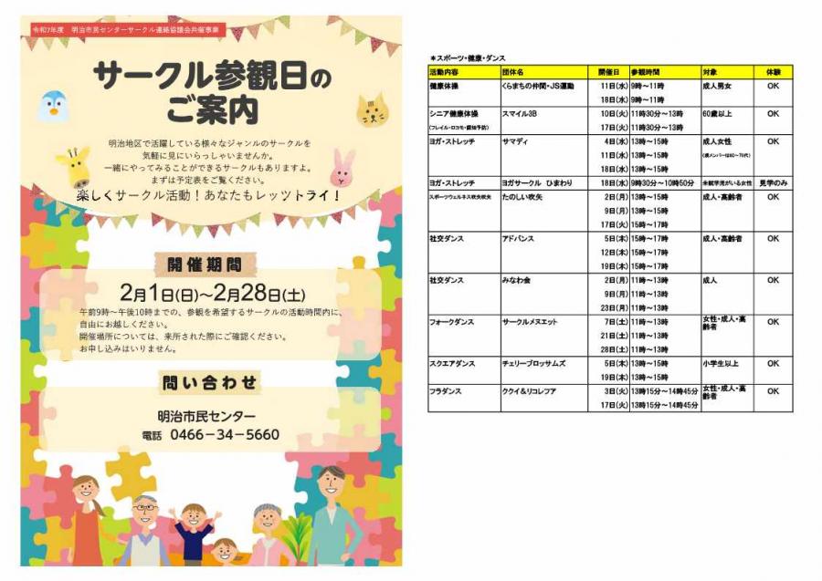 2026サークル参観日チラシ1