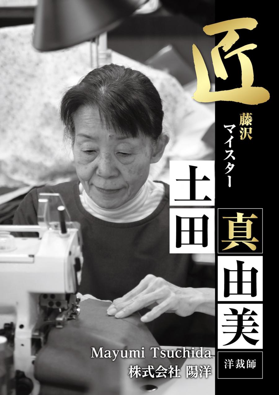 tsuchida