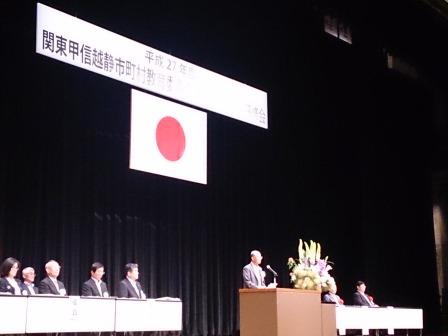 関東甲信越静市町村教育委員会連合会総会