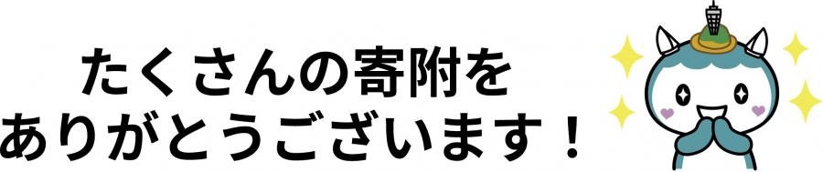 ありがとうロゴ