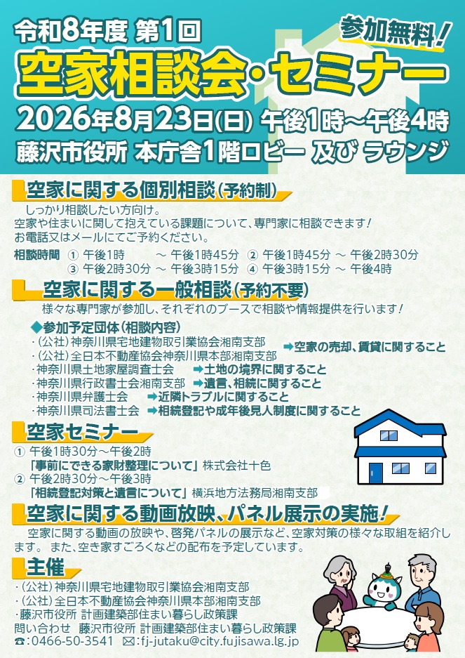 第1回相談会・セミナー
