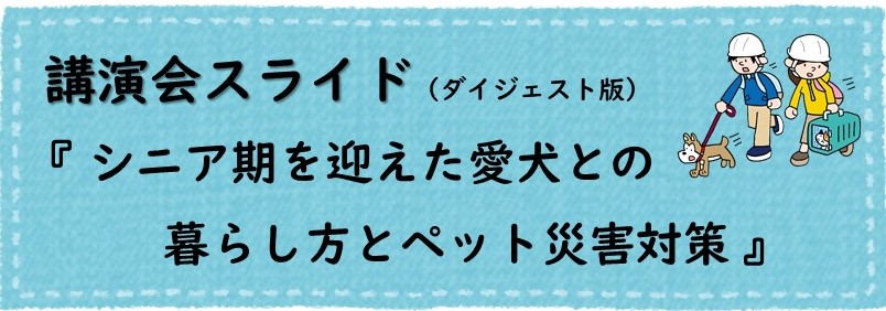バナー講演会資料