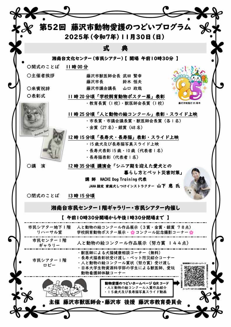 2025年愛護のつどい当日プログラム