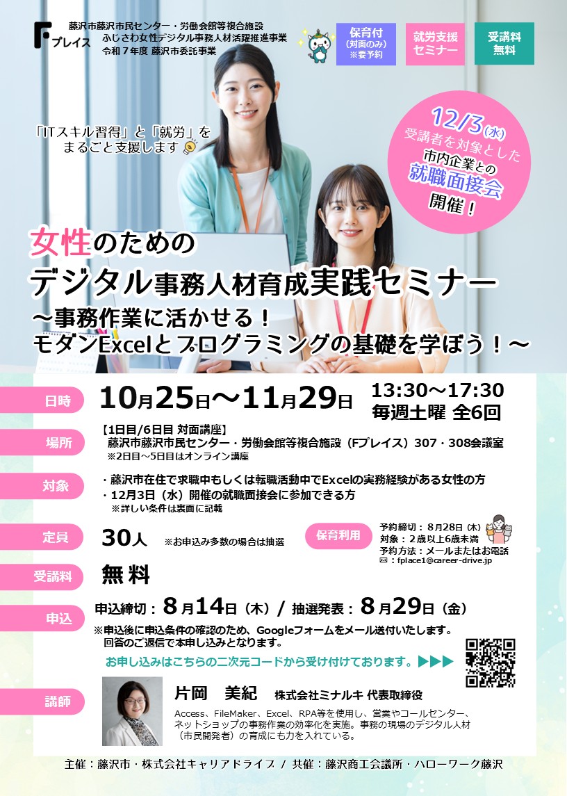 実践セミナーチラシ（オモテ）