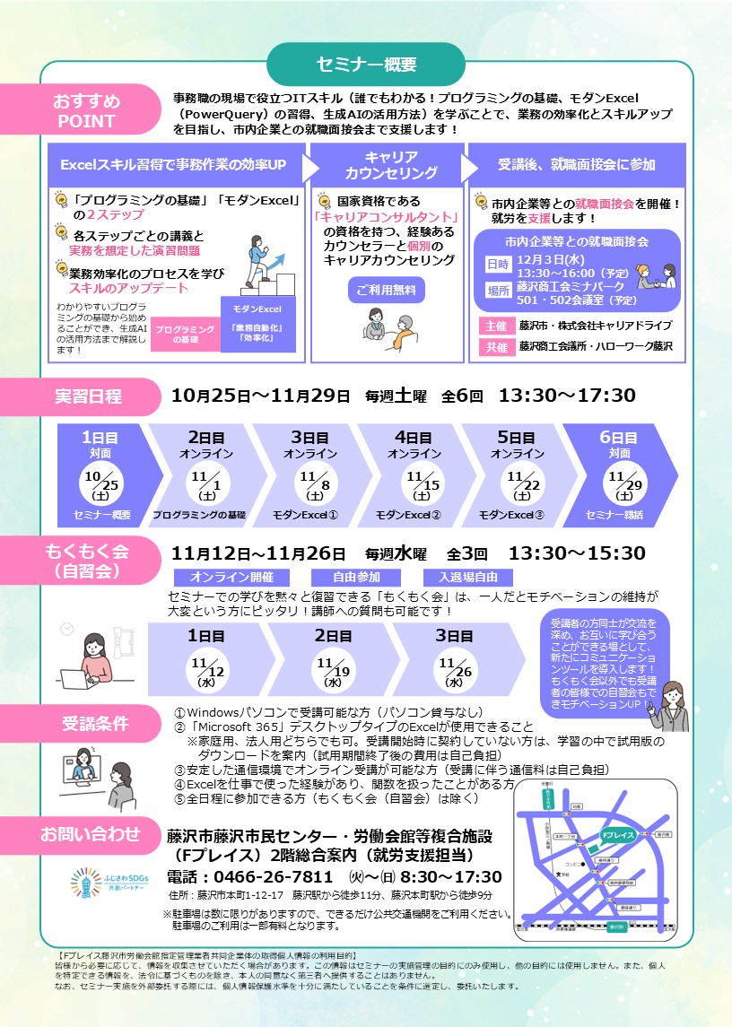 実践セミナーチラシ（ウラ）