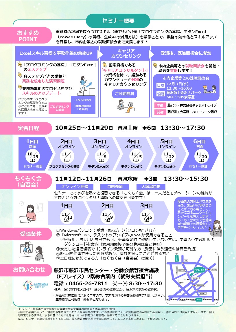 実践セミナーチラシ（ウラ）