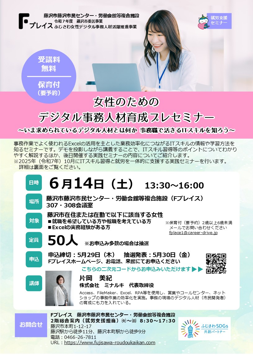 プレセミナーチラシ（表）