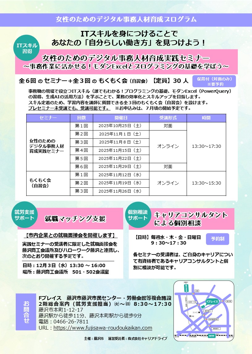 プレセミナーチラシ（裏）