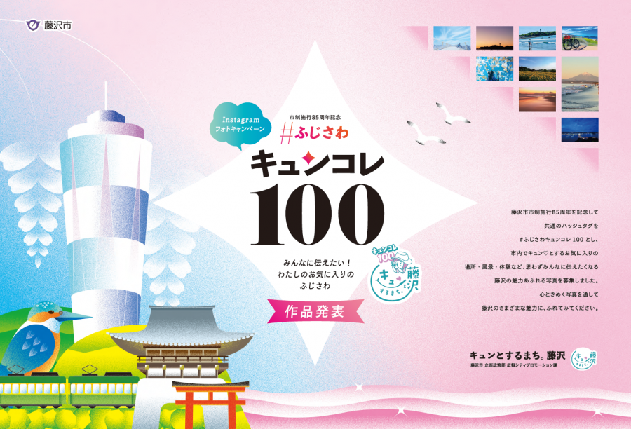 キュンコレメインビジュアル