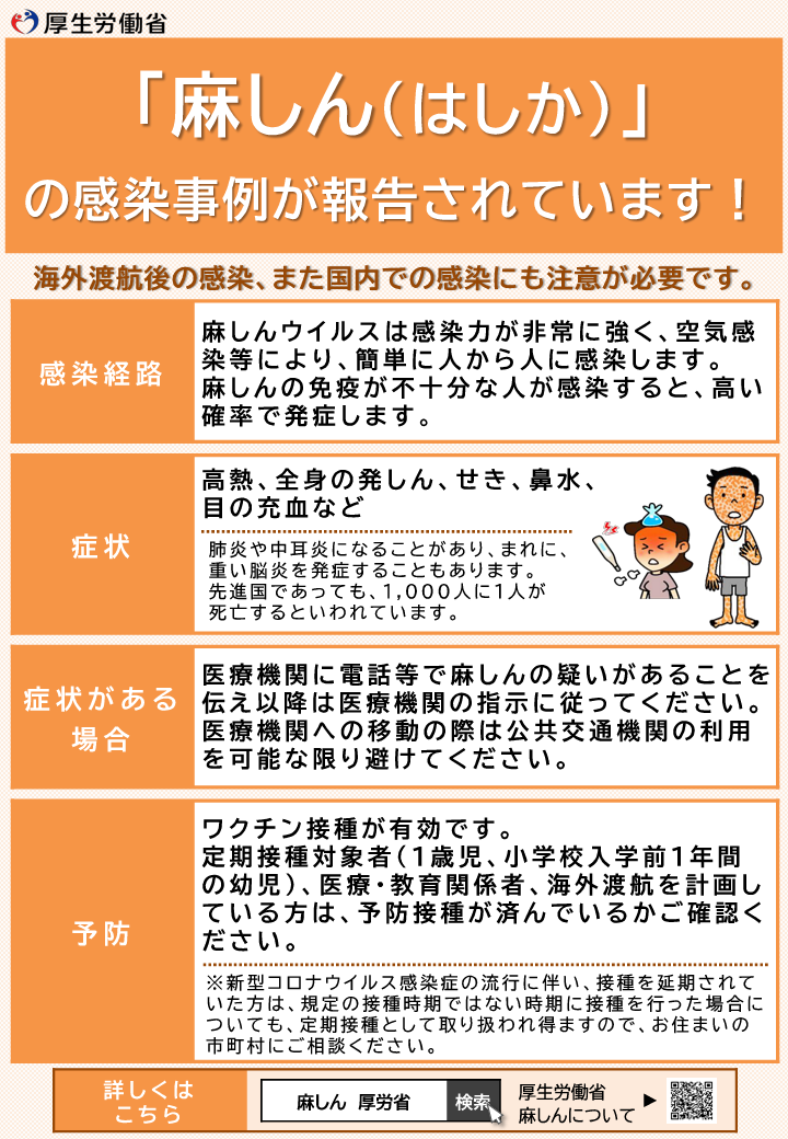リーフレット麻しんの感染事例が報告されています
