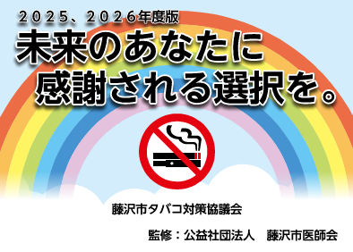 令和７，８年度禁煙支援リーフレット　表紙