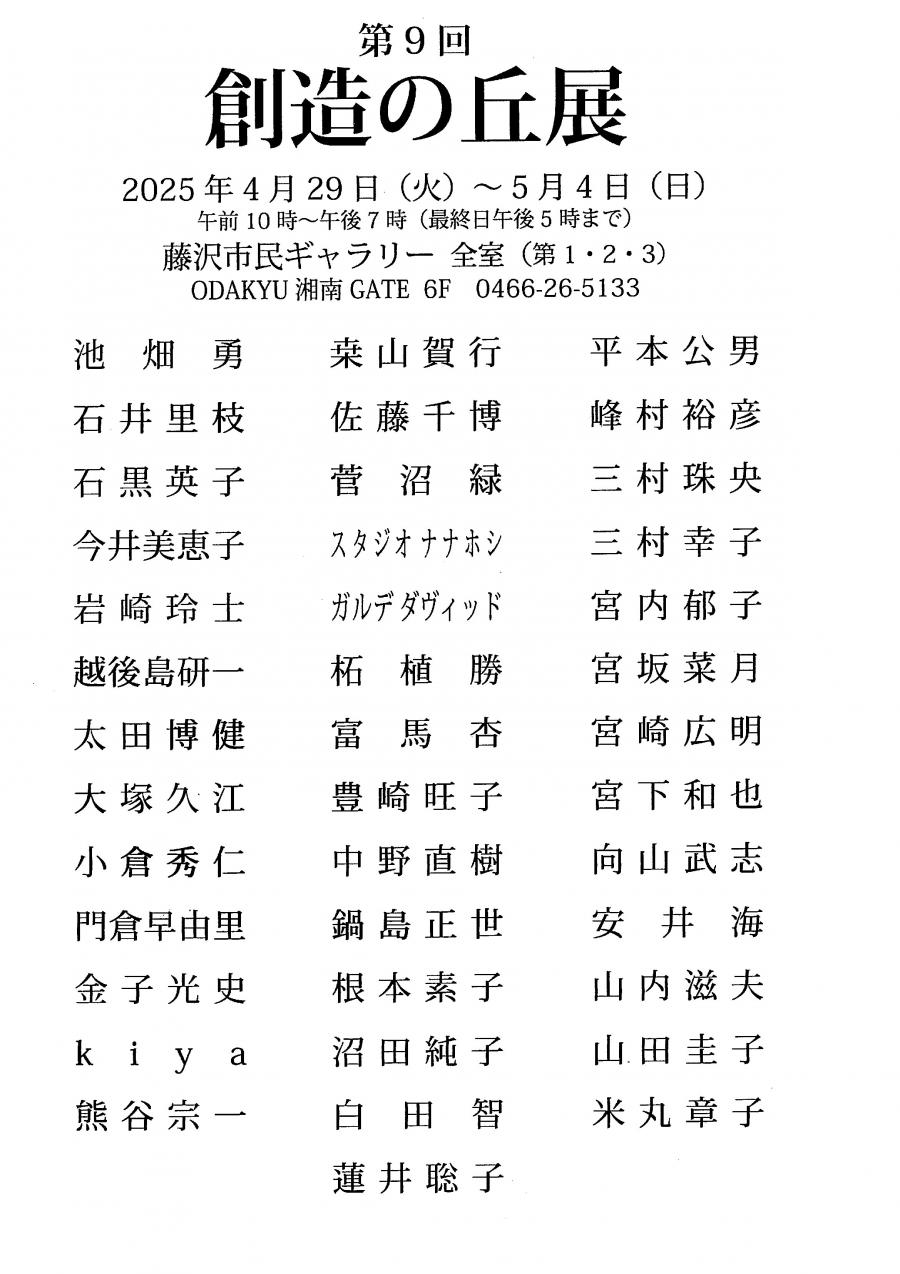 創造の丘