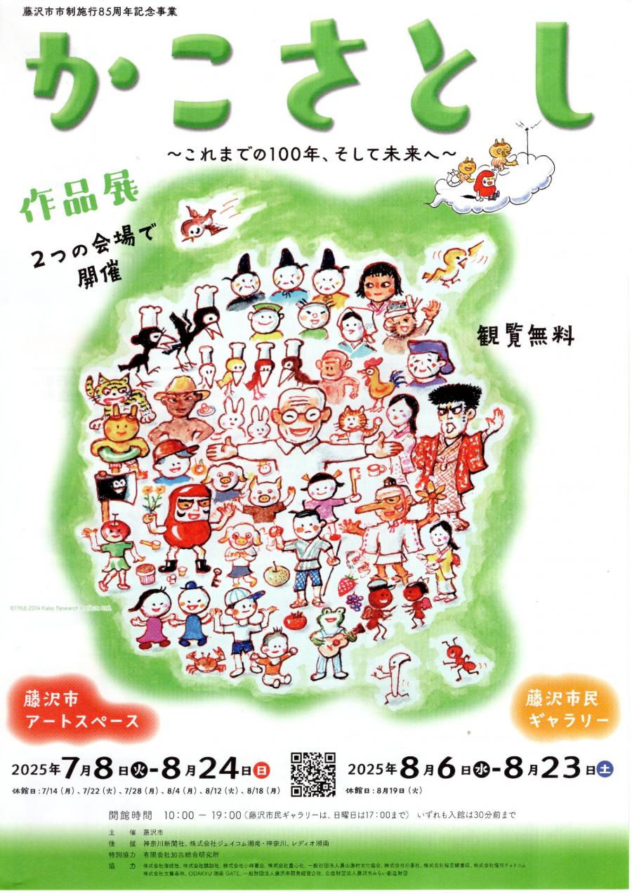 010806kakosatoshi