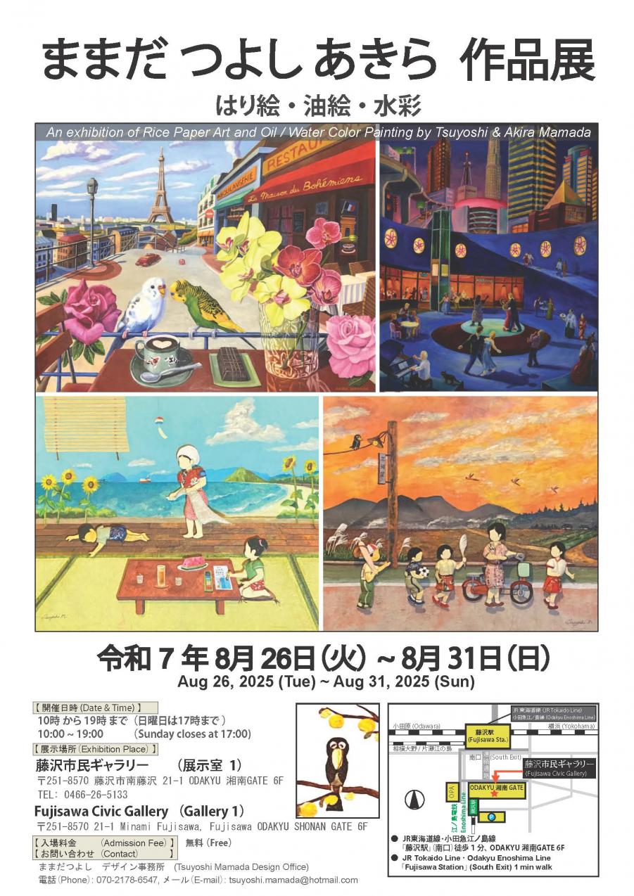 2025ままだつよし