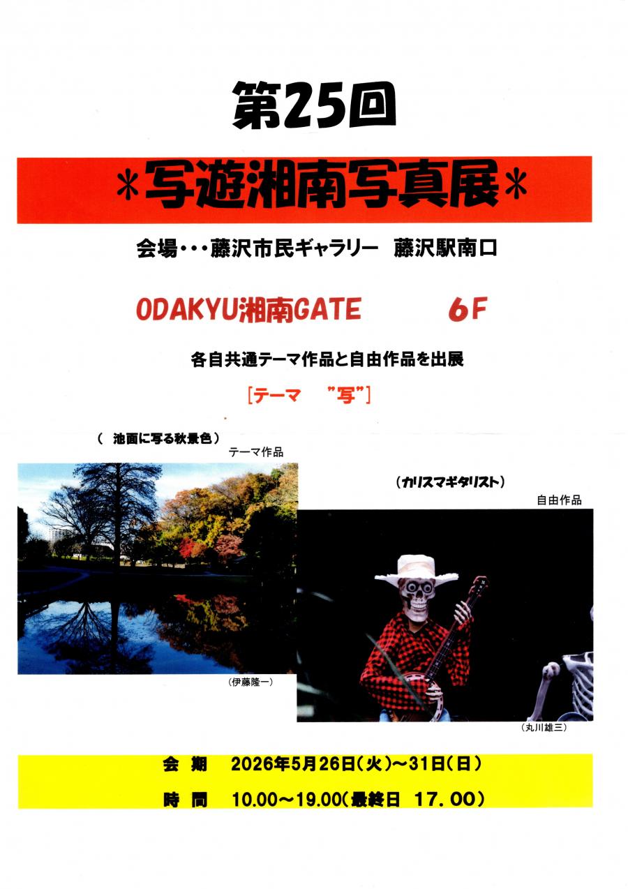 2026写遊湘南