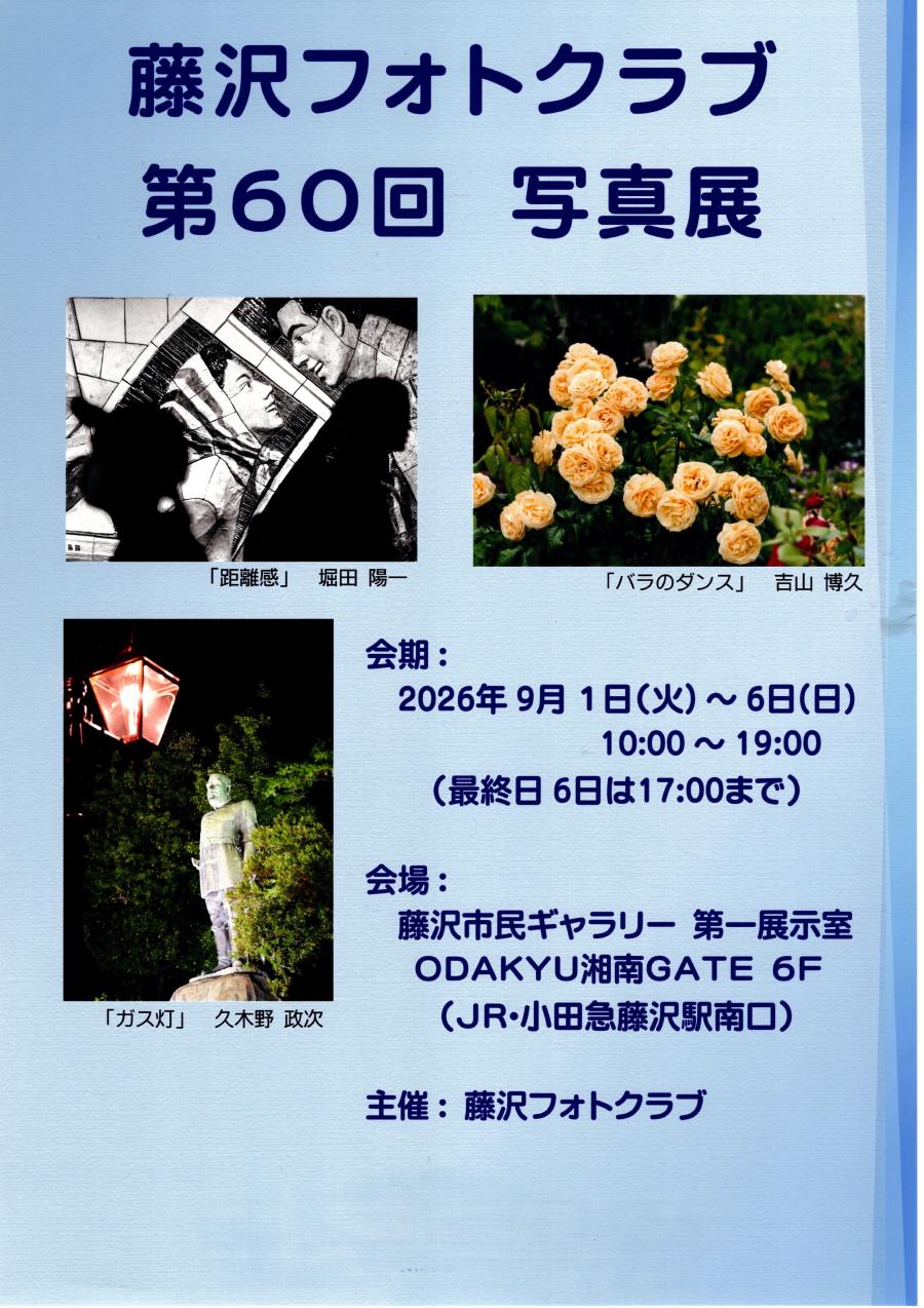 2026藤沢フォトクラブ