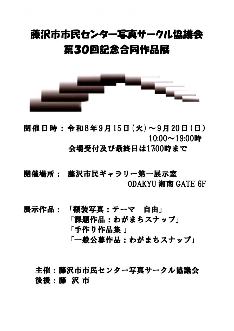 藤沢市