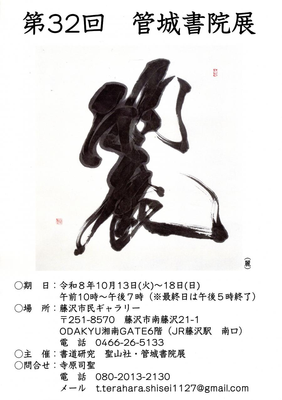 2026管城書院