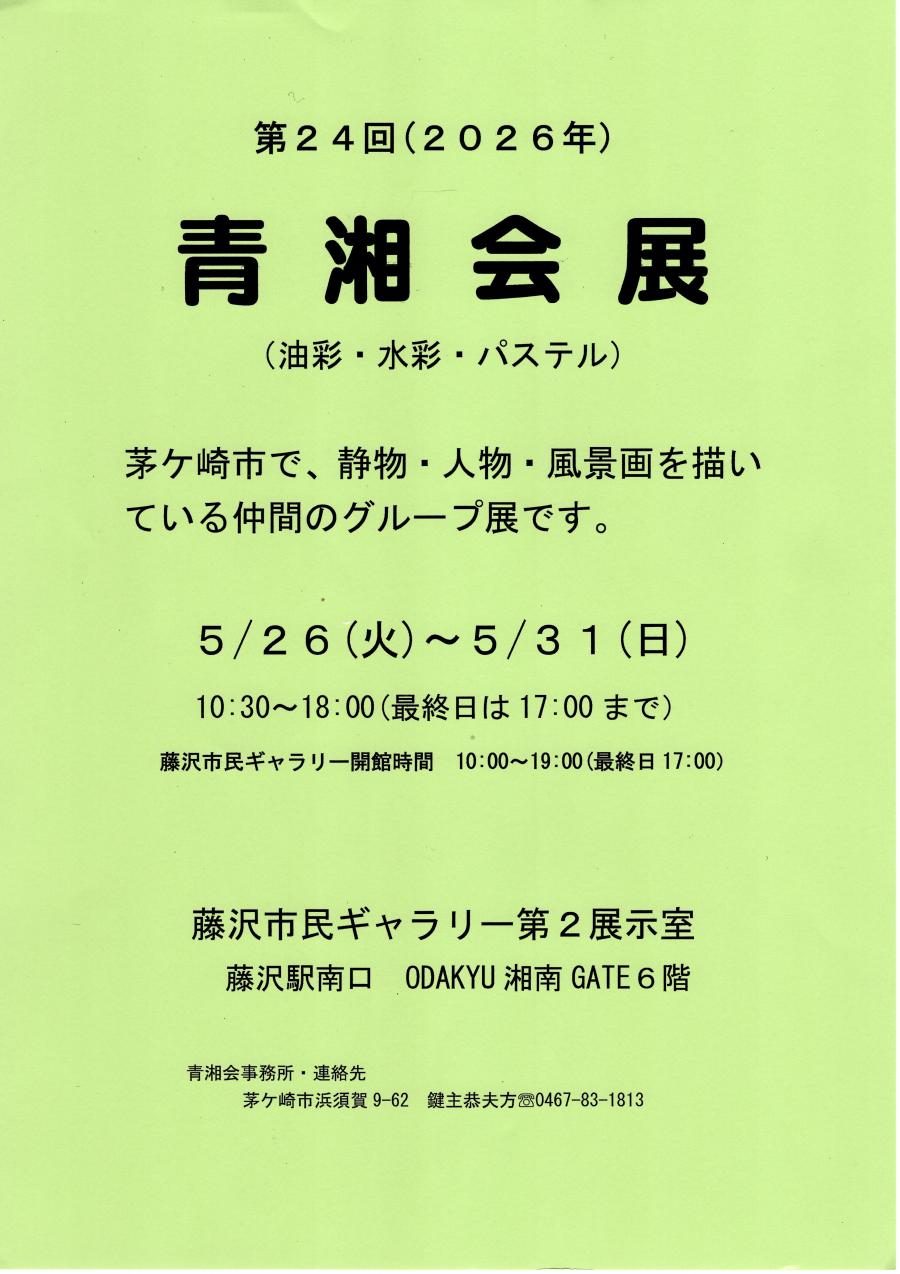 2026青湘会