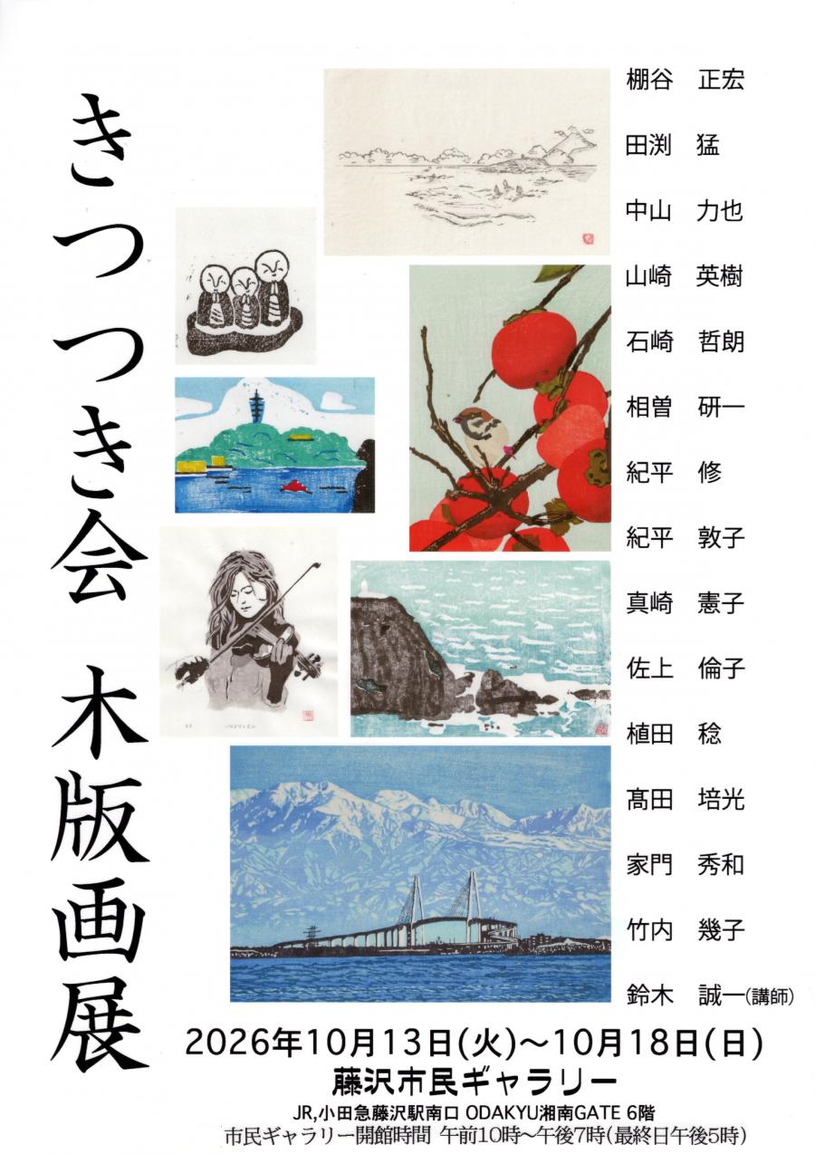2026きつつき会