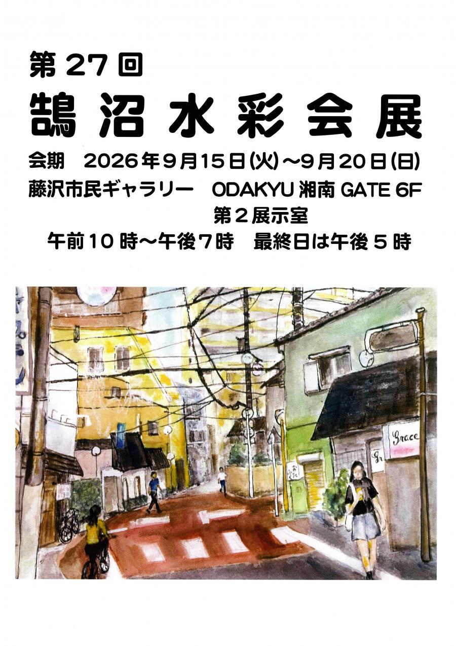 鵠沼