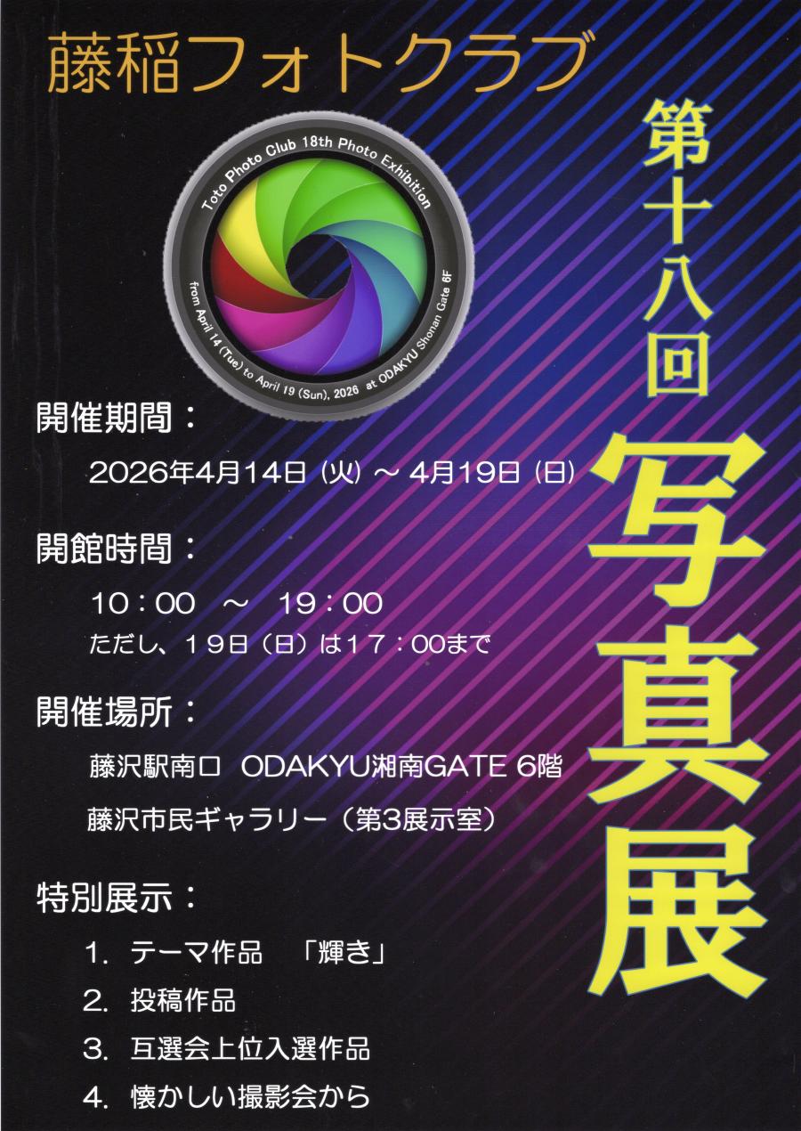 20260421藤稲フォト