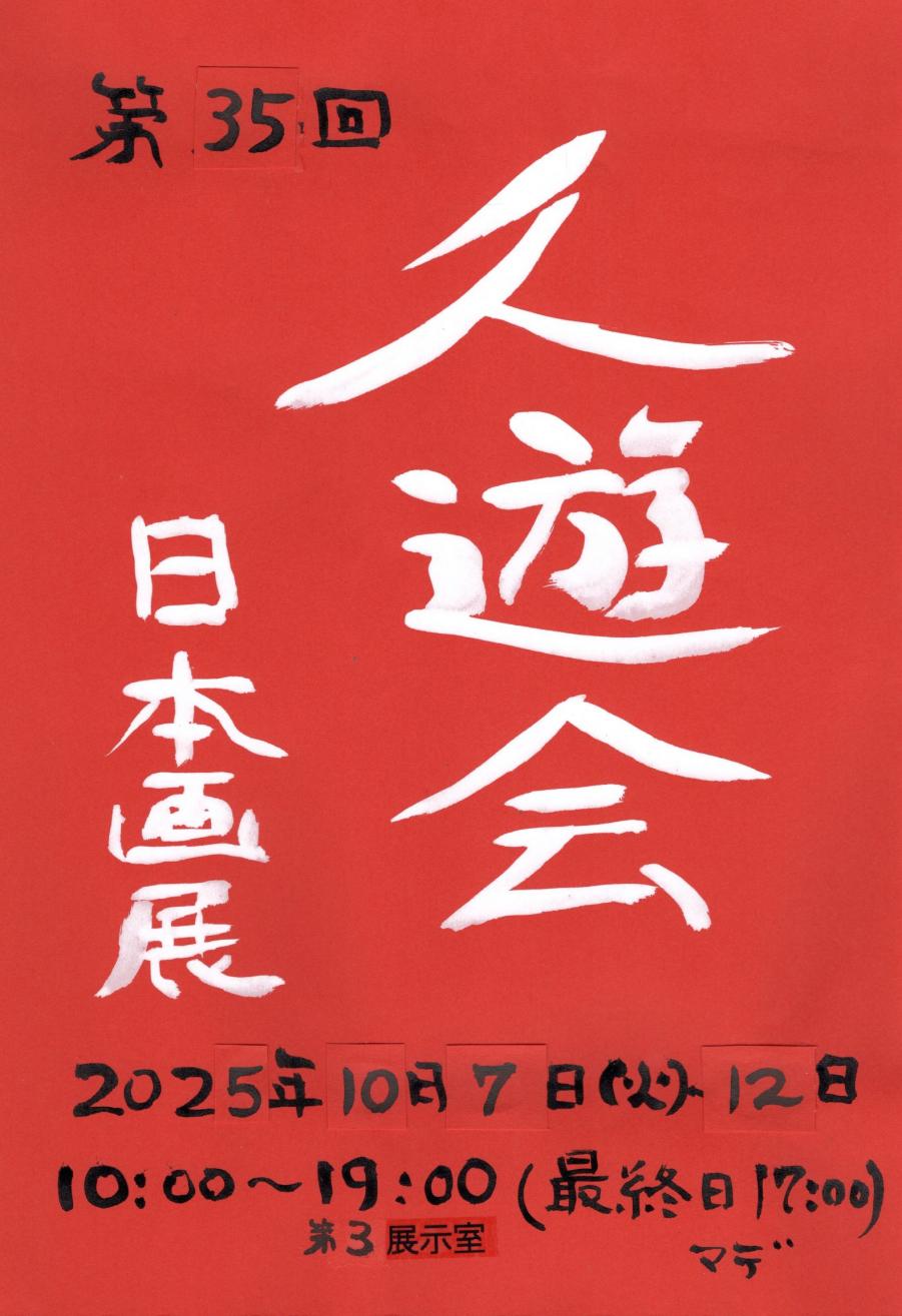 kyuuyuukai