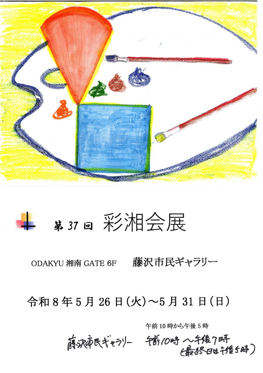 2026彩湘会