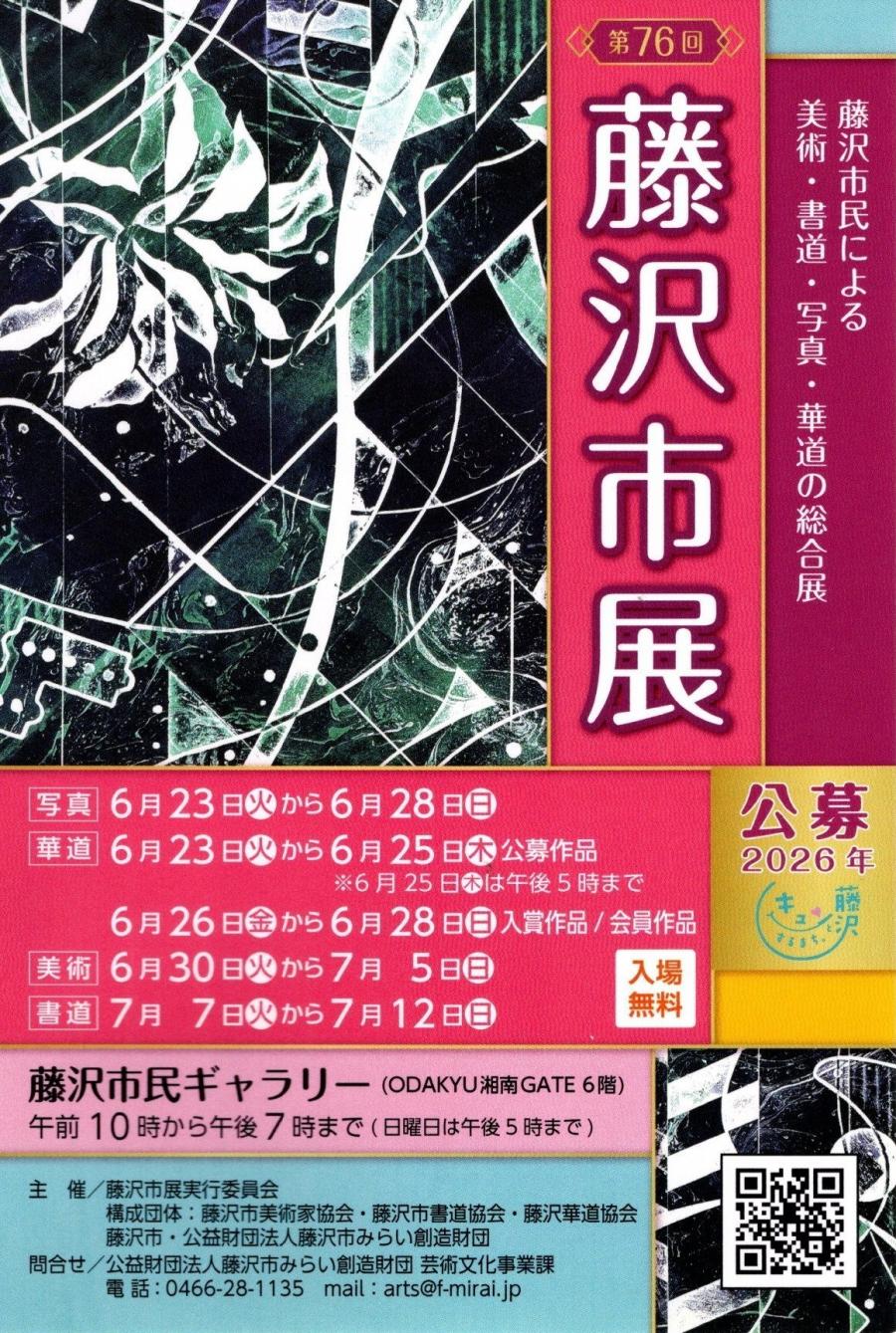 01020320260623藤沢市展