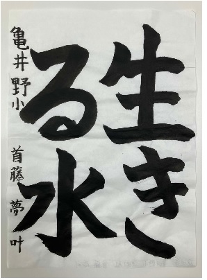 亀井野小首藤