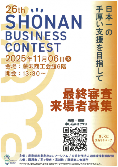 最終審査チラシ表