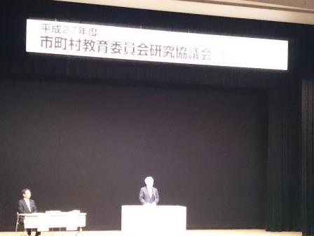 平成27年度市町村教育委員会研究協議会（第1ブロック）の様子