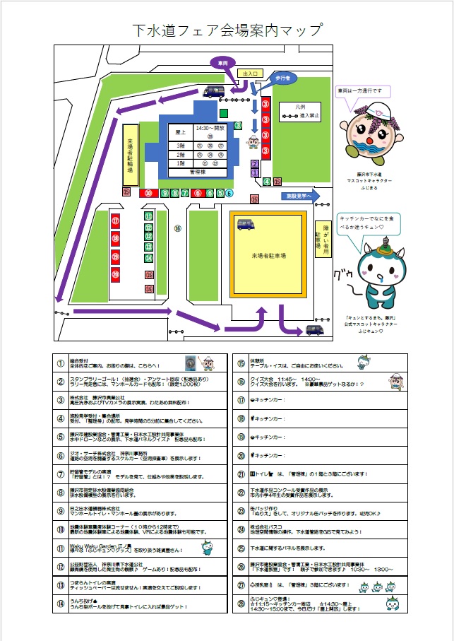 2025会場レイアウト