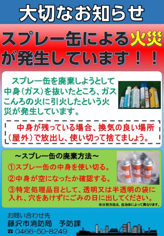 ガス缶チラシ