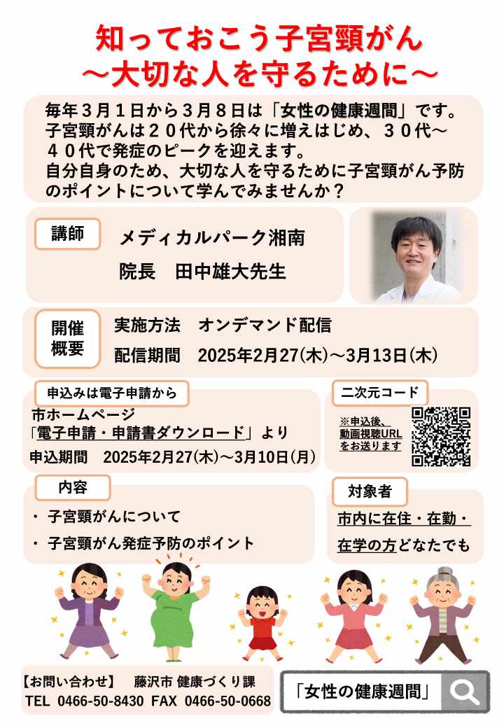 女性の健康づくり講演会（子宮頸がん）チラシ